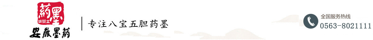 安徽墨药制药股份有限公司